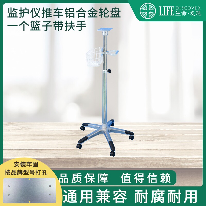 医疗设备监护仪推车移动支架可定做兼容各大品牌带扶手厂家直销