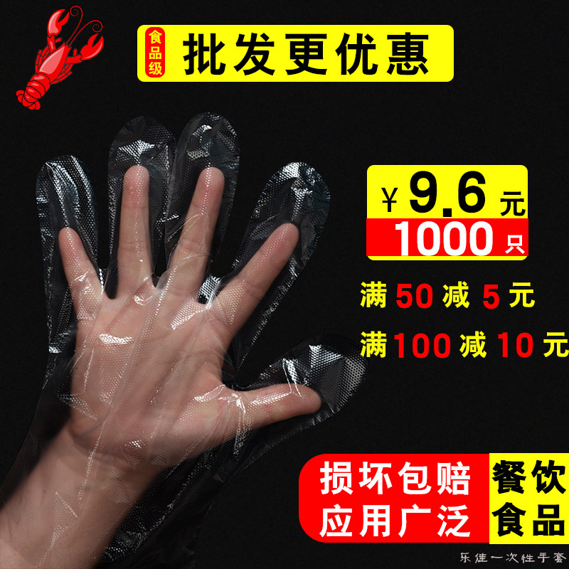 Disposable gloves food catering beauty housework lobster thickened transparent plastic PE film 1000