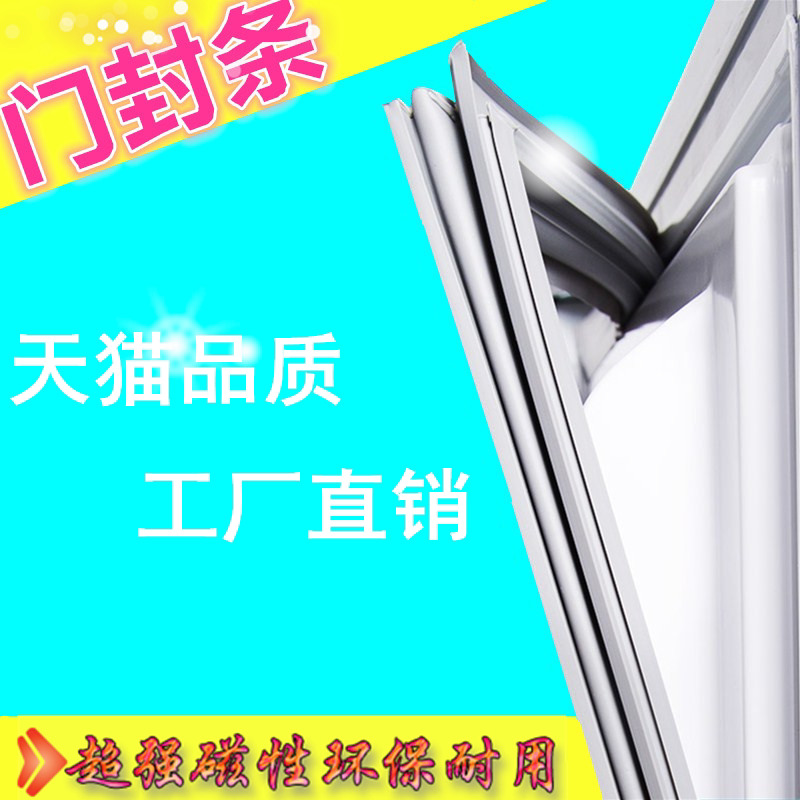Sharp household refrigerator seal strip door seal magnet strip seal ring magnetic strip rubber ring suction strip factory direct sales