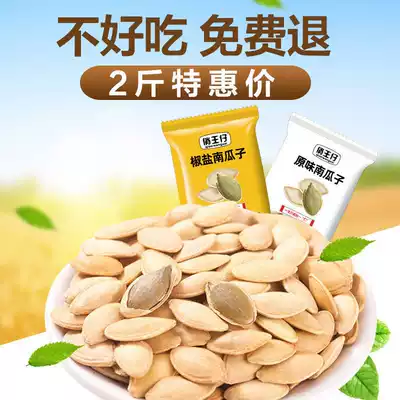 Pumpkin seeds original flavor 1000g melon seeds melon seeds small package caramel melon seeds plum flavor watermelon seeds 500g