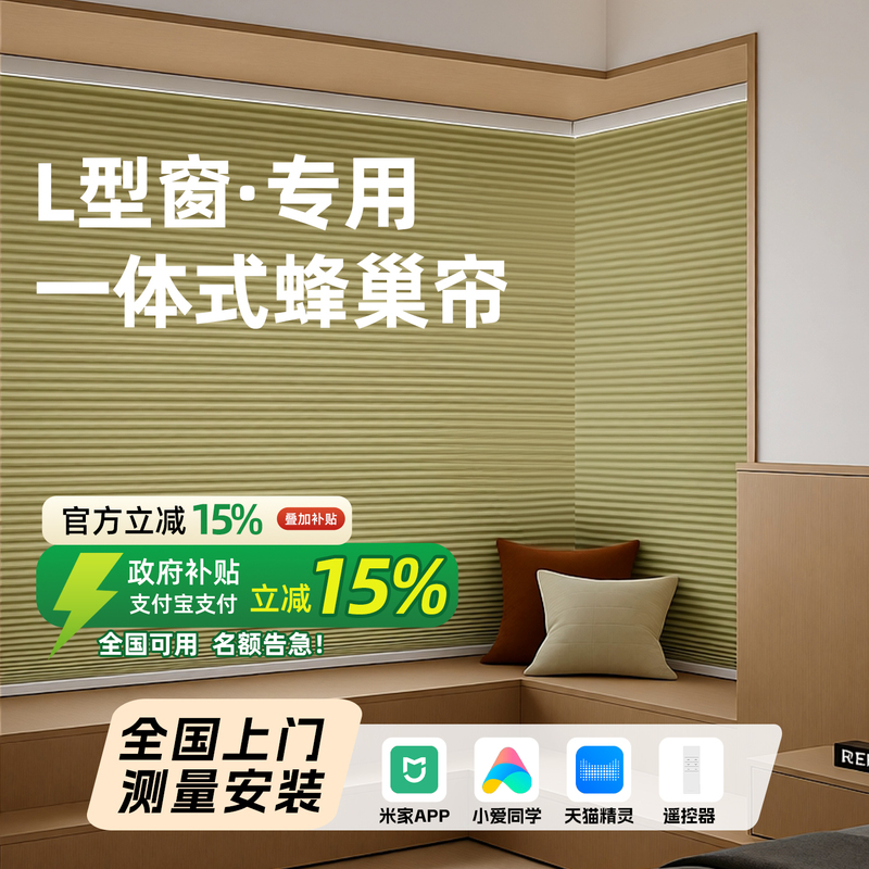L-Shaped Window Honeycomb Blinds Electric Bay Window Balcony Blinds Blackout Sunshade Honeycomb Roll-Up Blinds L-Shaped Window Honeycomb Blinds Electric Bay Window Balcony Blinds Blackout Sunshade Honeycomb Roll-Up Blinds