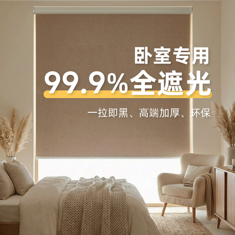 Bedroom-Specific Curtains, Fully Blackout, New Style, No-Drill Installation, Bay Window Sunshade, Sun Protection, Lift-And-Pull Roller Blinds