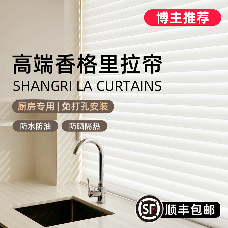 Shangri-La Curtains for the Kitchen, No-Drill Window Blackout Electric Blinds, Waterproof and Oil-Proof Roller Blinds Shangri-La Curtains for the Kitchen, No-Drill Window Blackout Electric Blinds, Waterproof and Oil-Proof Roller Blinds