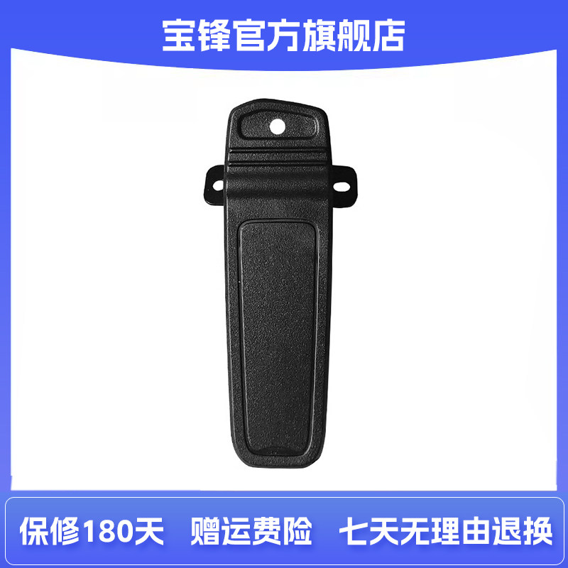 宝锋BF-878背夹