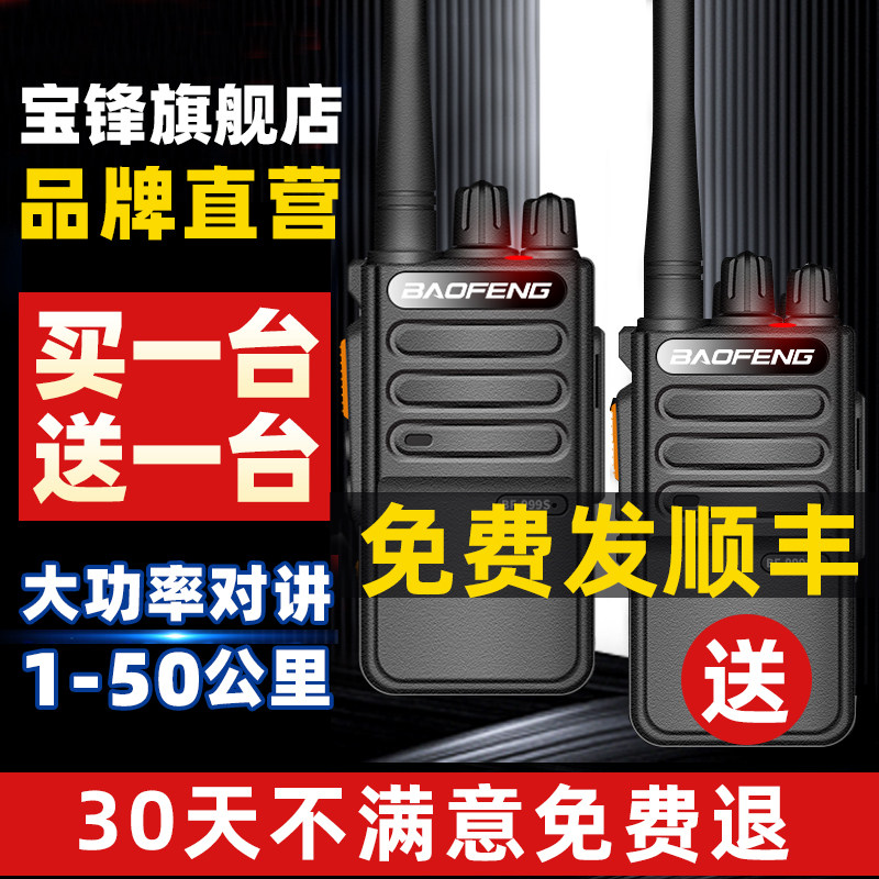 Baofeng walkie-talkie small machine small mini outdoor 10 km Baofeng hand table high power device indoor pair of 888s