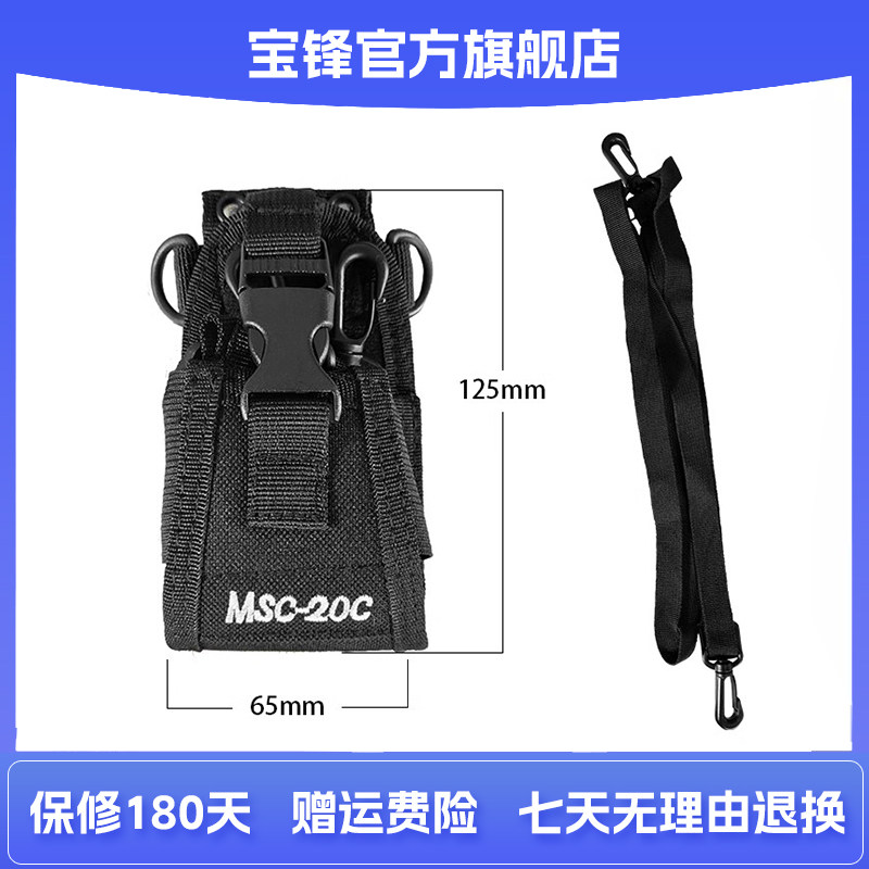 宝峰对讲机保护套通用手台编织尼龙套宝锋uv5r手台护套手臂包20C