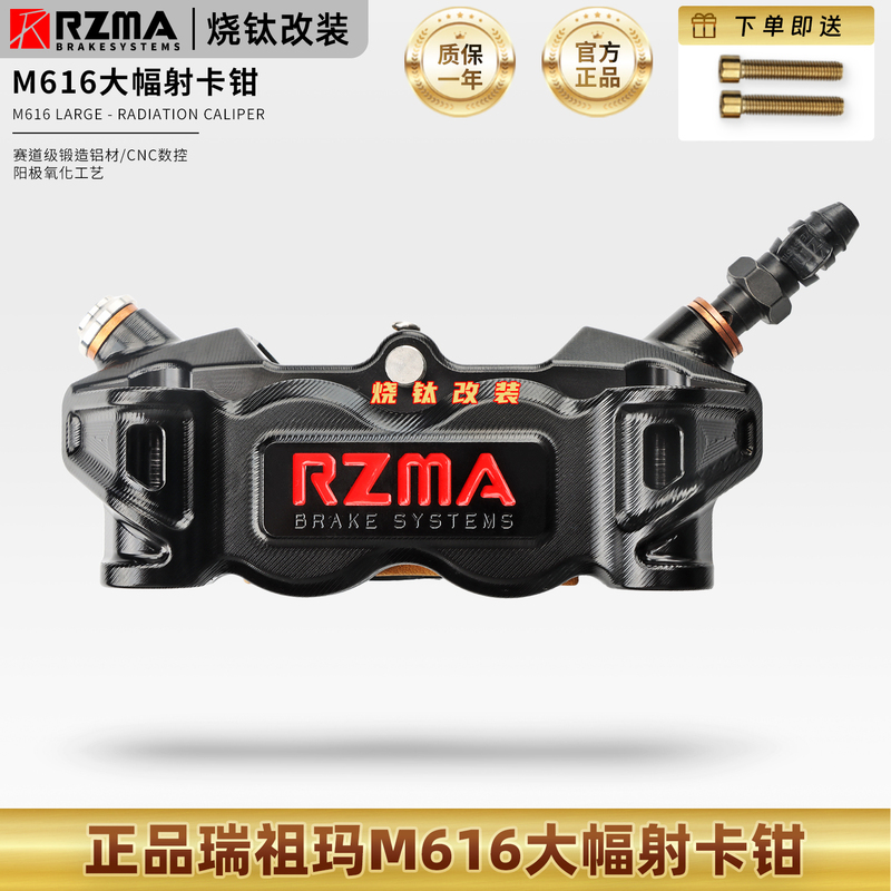 Rzma M616 Large Radiation Caliper Suitable for Niu Nxt Ninebot M395C Extreme Core Ae4 Modified Front Wheel