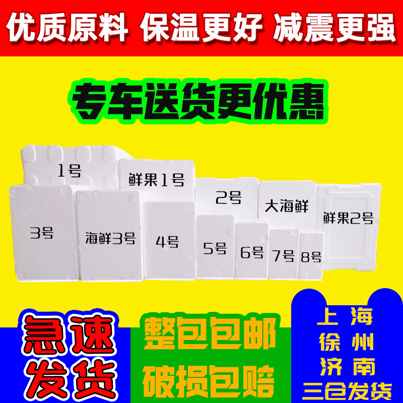 Foam box postal 12345678 no. 9 kg fruit crab seafood frozen meat express packaging Xuzhou incubator box