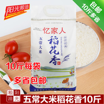 Recalling the family Wuchang Rice rice flower fragrance 10kg per bag of northeast rice 2020 new rice a bag of many provinces