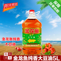 Jinlongyu pure fragrant soybean oil 5L edible oil Northeast soybean oil more than one barrel of 3-grade soybean oil