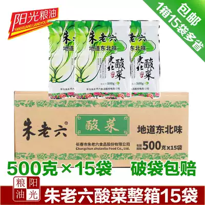 Authentic Northeast Sauerkraut Zhu Lao six Chinese cabbage sauerkraut 500g Northeast specialty FCL 15 bags