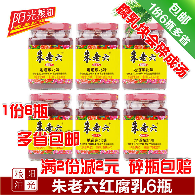 1 part=350g*6 bottles Zhu Laoli Liu Red Fermented Bean Curd Red Square Tofu Milk Hot pot dipping sauce in Northeast of Guangdong Province