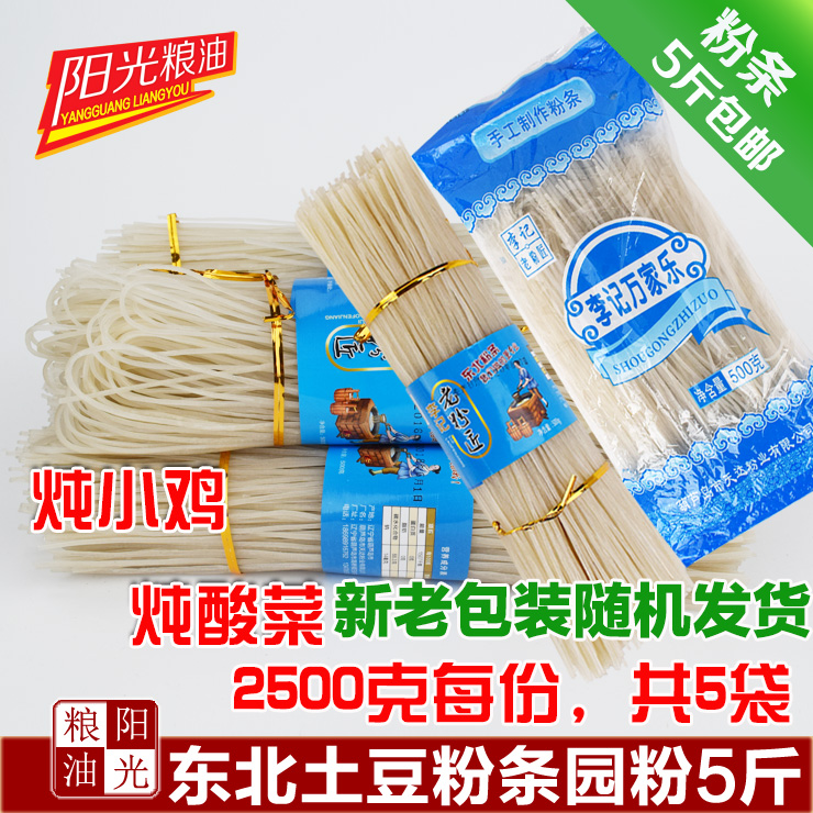 5 pounds of northeast vermicelli 2500g hot pot powder Transparent strong potato powder Potato powder Pork stew powder