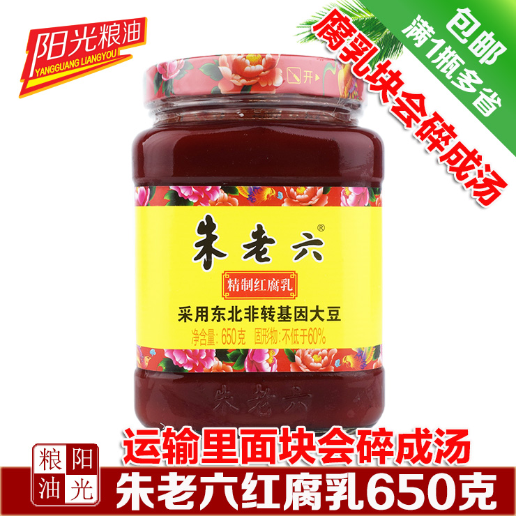 Zhu Lao Liu Hong Decay milk 650g glass bottle red square hot pot dressing 1 bottle more province
