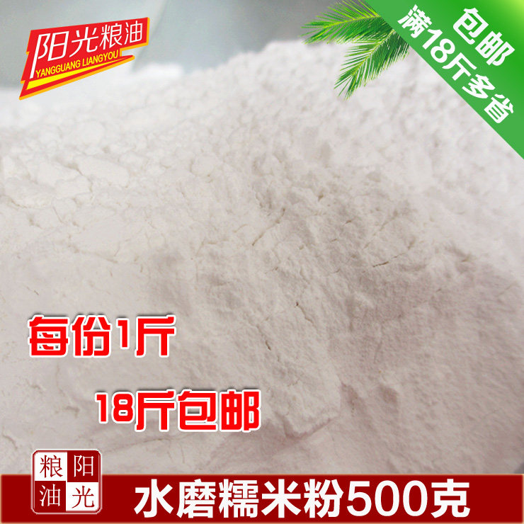 (Sunshine Grain oil) Water mill soup round yuanxiao flour glutinous rice flour glutinous rice flour ice leather moon glutinous rice noodles 500g