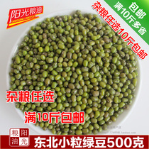 (Sunshine grain and oil) small mung bean 500g grain optional 10kg