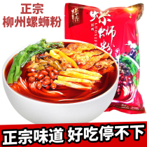  Authentic Guangxi Liuzhou snail powder 300g hot and sour screw powder Snail Lion specialty instant noodles vermicelli rice noodles 3 bags