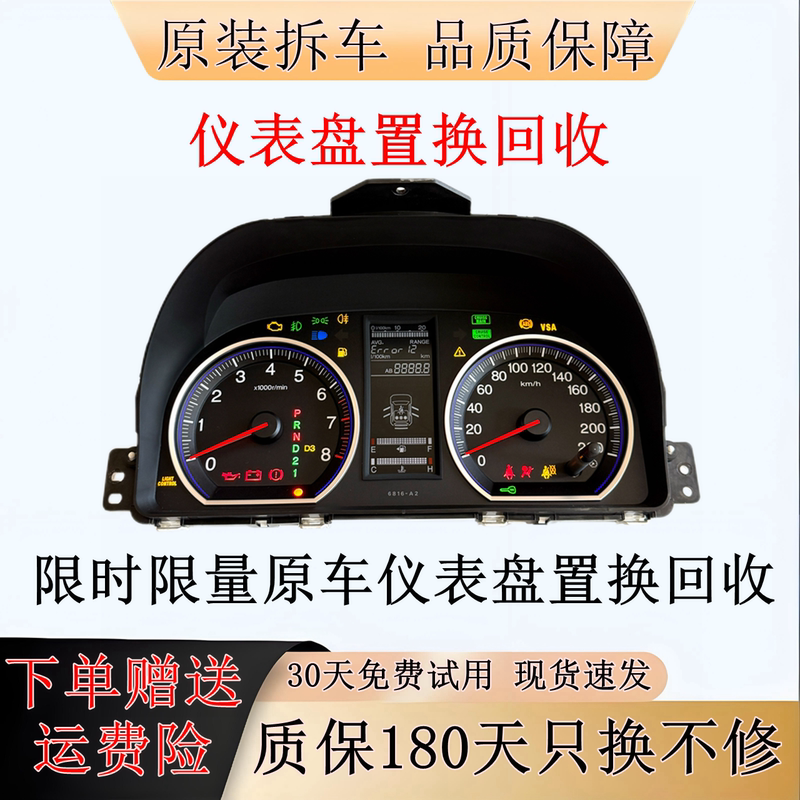 Suitable for 07-11 Crv Instrument Panel Assembly, Tachometer, Speedometer Assembly, Original Disassembled Car Parts Suitable for 07-11 Crv Instrument Panel Assembly, Tachometer, Speedometer Assembly, Original Disassembled Car Parts
