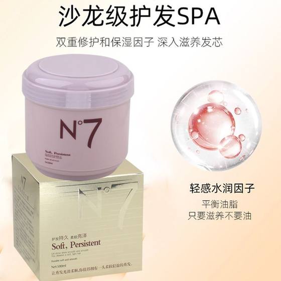 正品N7免蒸发膜头发水疗spa护发素女顺滑柔顺修复干枯毛躁理发店