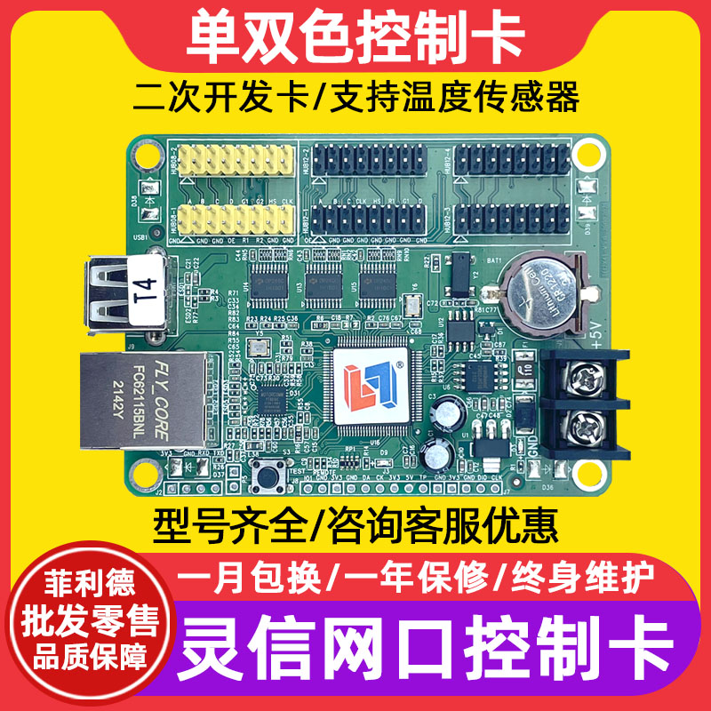 Psychic T4 T8 T8 A4 A4 Q1-Plus Internet Interface U pan motherboard single bicolor roll LED display screen control card