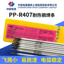 Shanghai Electricity card PP-R407 heat-resistant steel welding rod 12CrMo electric welding rod E6015 -B3