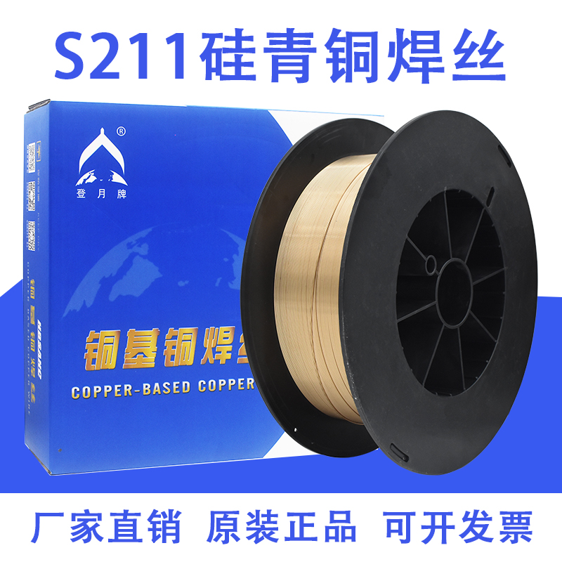 Landing on the moon brand S211 silicon bronze two-guarantee welding copper wire copper welding rod 0 8 1 0 1 2 1 6