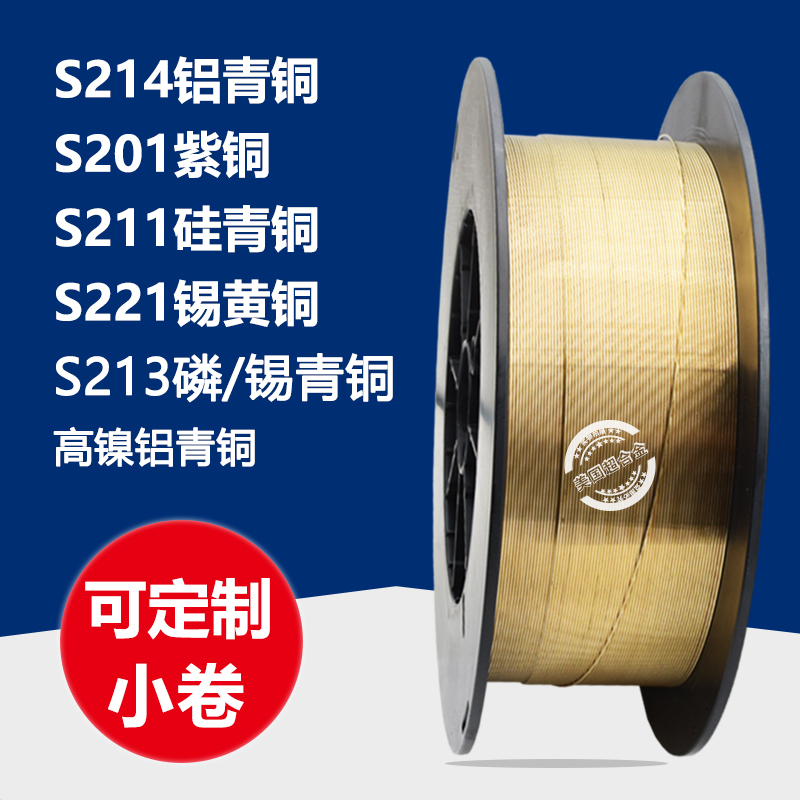 S211 Silicon bronze S201 Copper S213 Phosphor bronze S221 Tin brass gas welding S214 Aluminum bronze welding wire