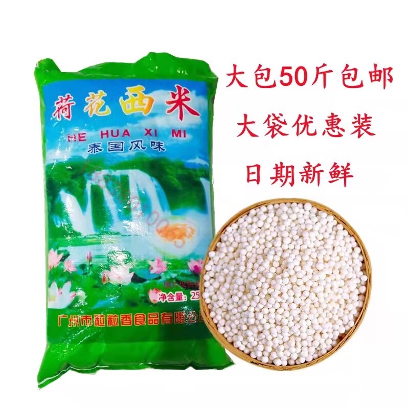 Lotus Sago Thai Style White Sago Coconut Sago Dessert Crystal Rice Dumplings Large Pack 25kg Multiple Provinces Lotus Sago Thai Style White Sago Coconut Sago Dessert Crystal Rice Dumplings Large Pack 25kg Multiple Provinces