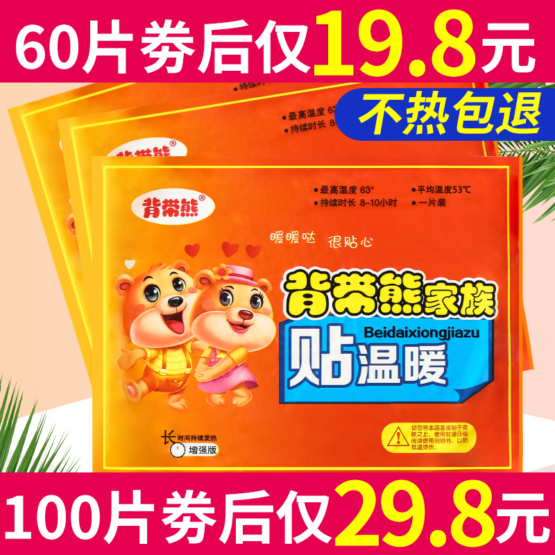 Warm baby pasted spontaneous heat and affixed female palace warm patch aunt hot paste in winter warm paste