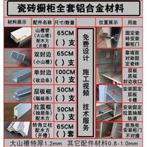 Brick cabinet column aluminum alloy card slot complete set of accessories Dashan trough tube compartment slot edge strip package design porcelain