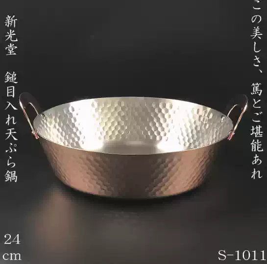 日本製新光堂手工銅鍋適用瓦斯爐日式天婦羅炸鍋24cm 專業料理純銅油炸鍋