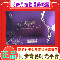 Qiyi time Flower Dance moon plant nourishing Dew cold gel flower easy time micro business