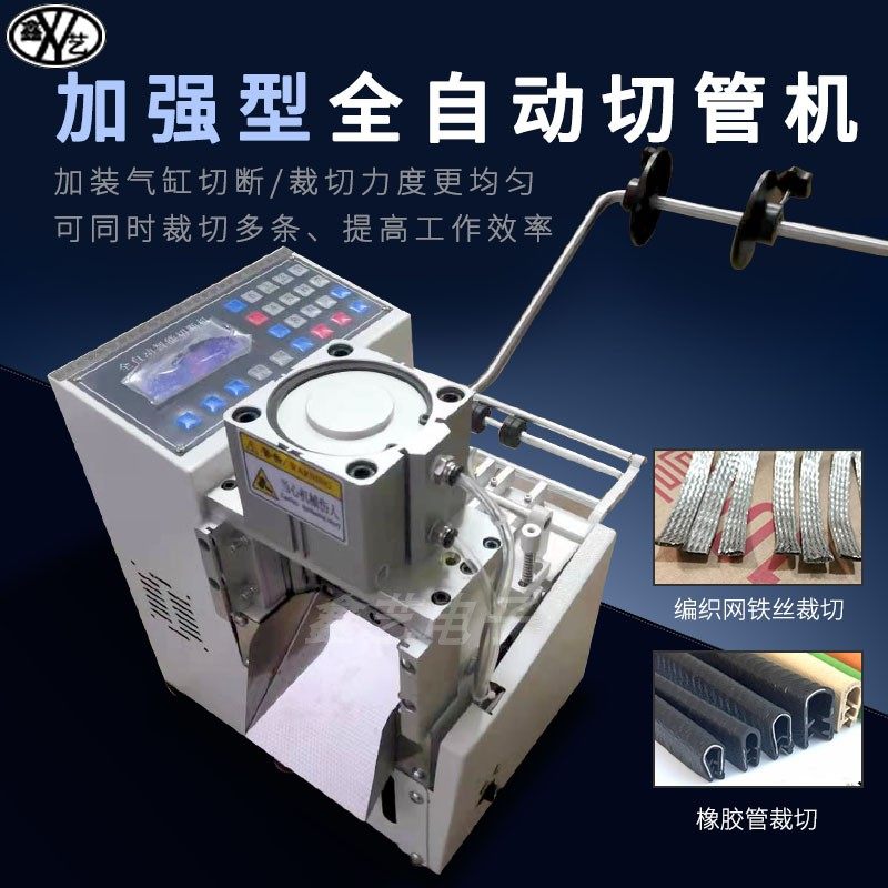 全自動裁切機微電腦切管機熱縮管鐵氟龍管PVC矽膠管金屬網切割機