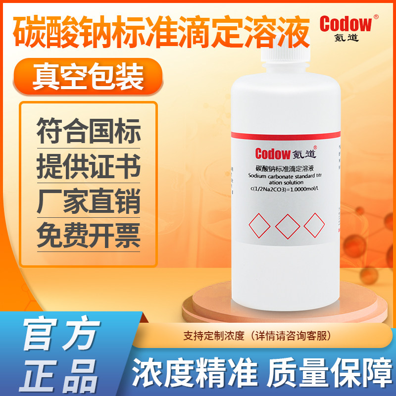 碳酸钠标准滴定溶液 0.1-1.0mol/L