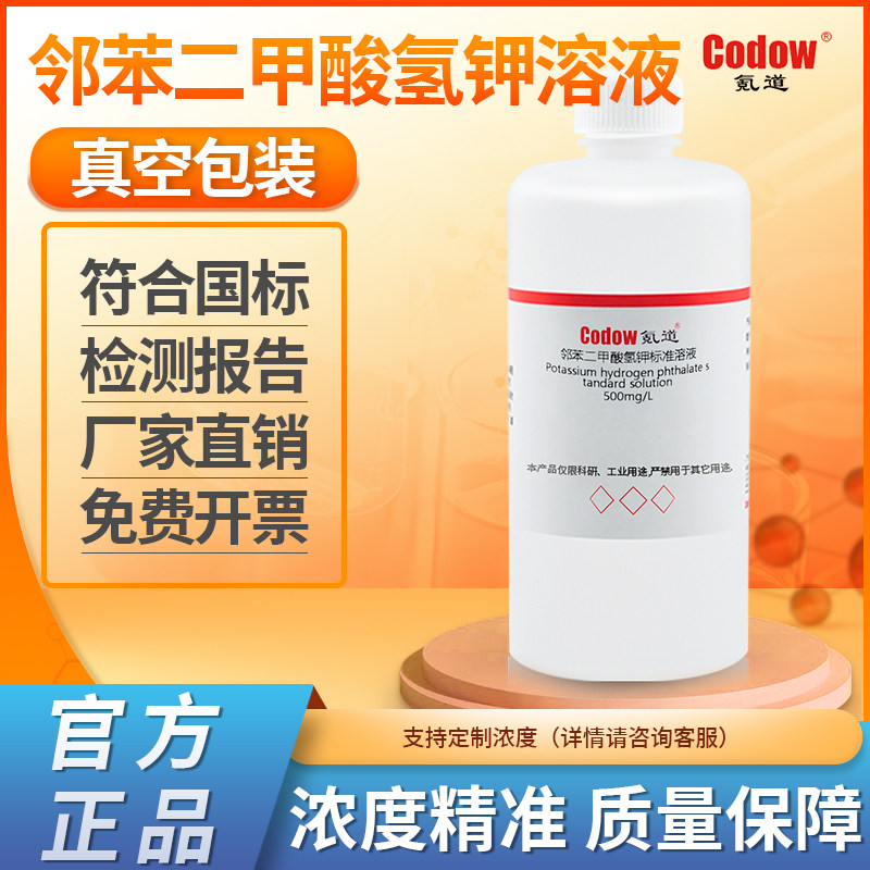 邻苯二甲酸氢钾标准溶液 实验专用包邮可开票