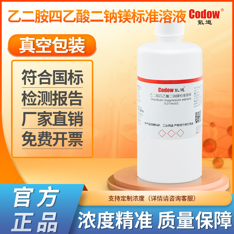 乙二胺四乙酸二钠镁标准溶液 0.01mol/L 化学试剂滴定分析溶液