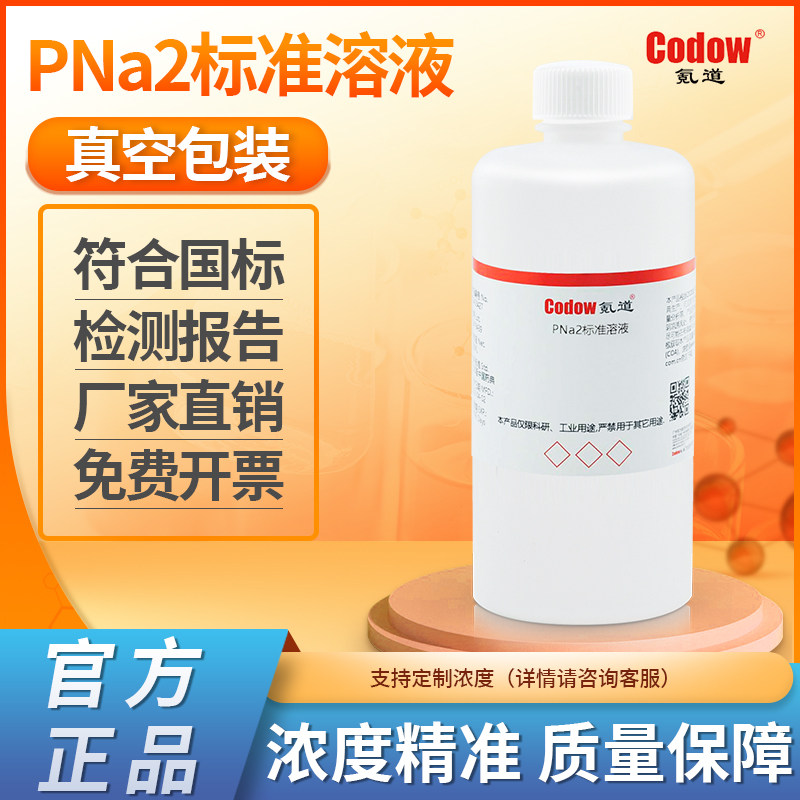 PNa2标准溶液  分析滴定试剂化学实验室检测测试实验专用包邮可定