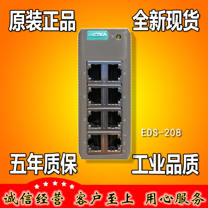 Mosha MOXA EDS-208 8 openings 100 trillion B Ethernet Switch full electric outlet spot original dress