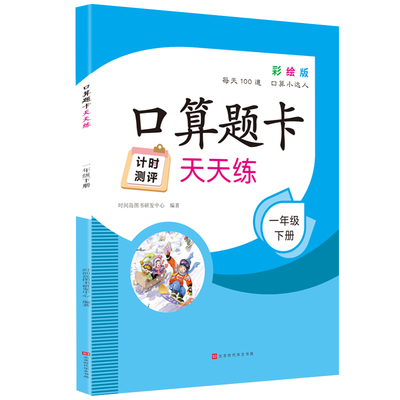 口算题卡一年级下册人教版思维训练书籍
