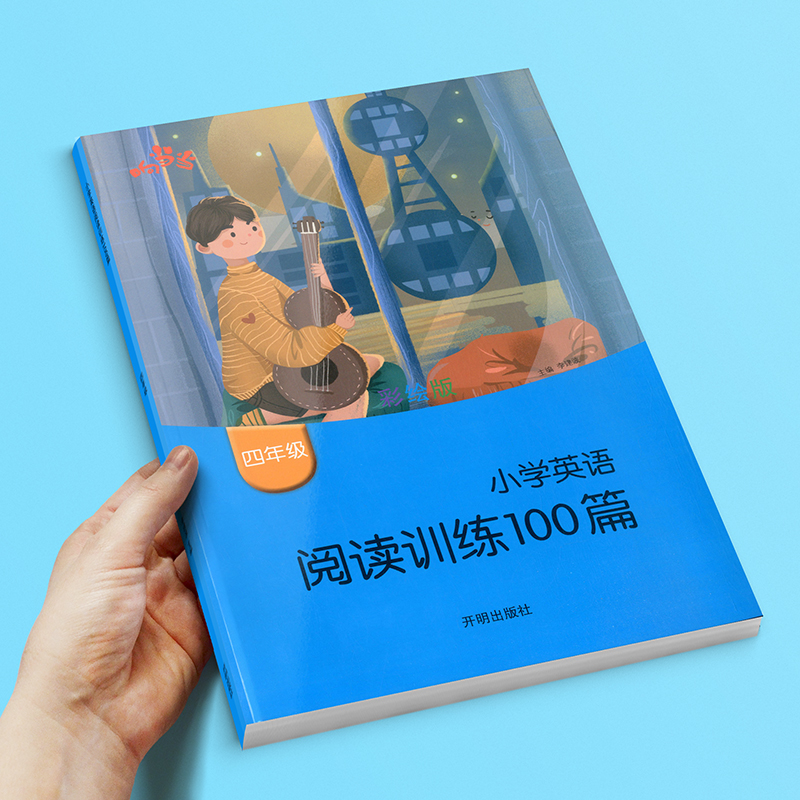 2019版 响当当 小学英语阅读训练100篇 四年级上下册通用小学生四年级英语课外阅读同步练习册测试题阅读理解专项训练书辅导资料