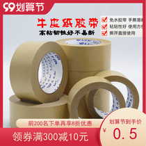 High-viscosity kraft paper tape 3cm to 6cm wide paper tape carton packaging tape water-free kraft paper tape