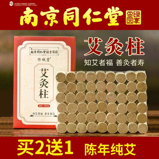 Nanjing Tongren Church Eizhu Aizhu Moxibustion Grain Official Flagship Store Aibar Household Chen Year Pure Moxa Grass Ai Products Box
