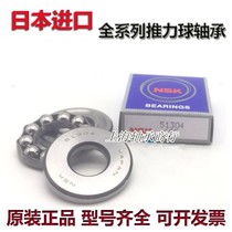 Japan imported NSK thrust ball bearings 51207 51208 51209 51210 51211 51212