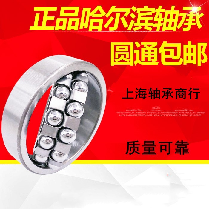 Harbin Harbin HRB self-aligning ball bearings 2203 2204 2205 2206 2207 2208 K C3