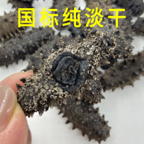 晓涵海参干货旗舰店250g威海淡干底播非大连野生辽刺参叁即食礼盒