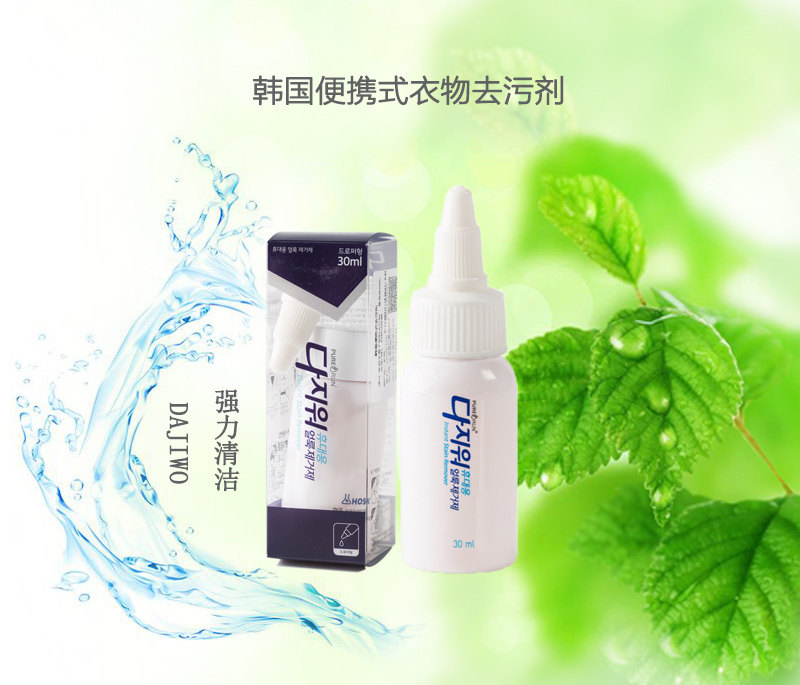South Korea's DAJIWO portable environmentally friendly strong cleaning clothes stain remover stain remover stain remover 30ml single pack