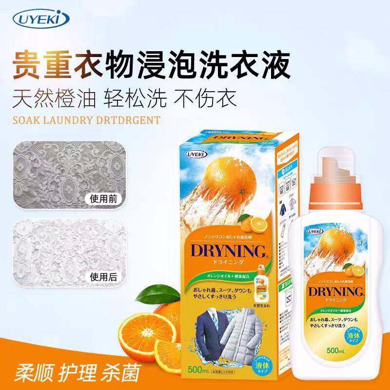 Japan UYEKI Soaked Orange Oil Dry Cleaning Liquid Underwear Silk Cashmere Down Suit Valuable Clothing Laundry Liquid