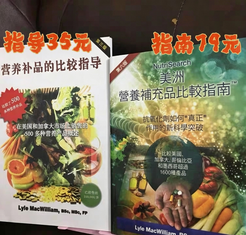 Comparison Guide to Nutritional Supplements Chinese Original Version