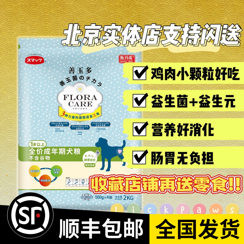 Smack Smaru Good Jade Multi probiotics Dogs Dog Eating 2kg Small Granular Japanese Brands