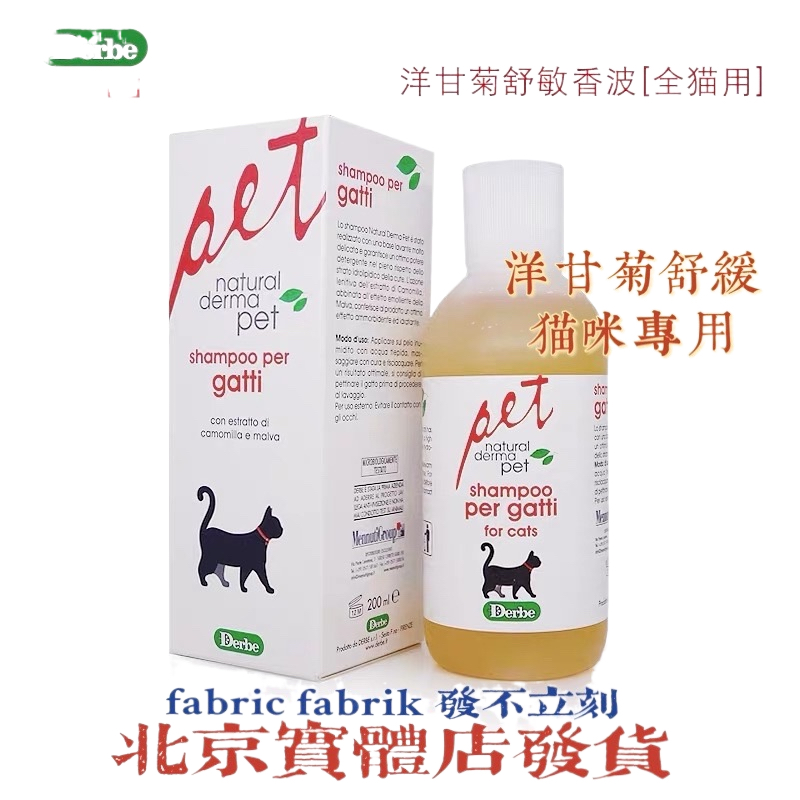 Italy imported Derbe Derbe pet cat special shampoo chamomile Shumin bath liquid daily